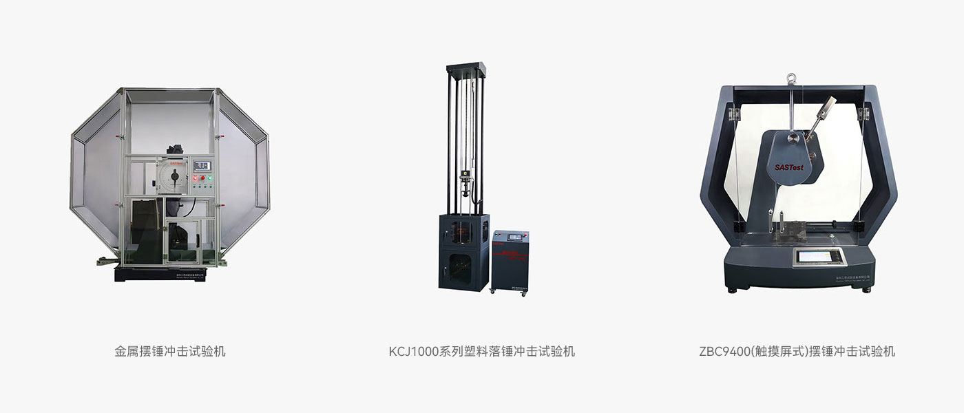 三思試驗(yàn)機(jī) 三思試驗(yàn)機(jī)