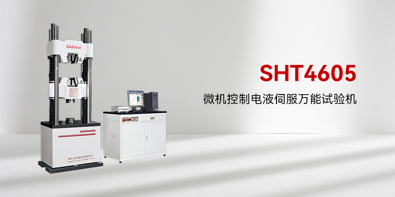 三思試驗(yàn)機(jī)