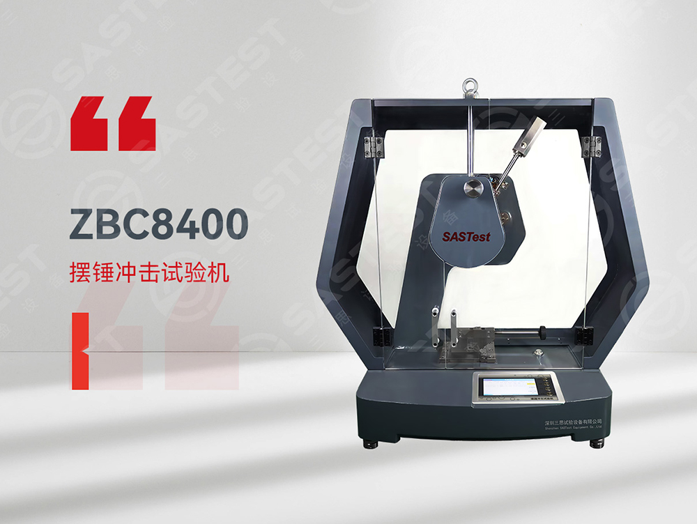 擺錘沖擊試驗機 擺錘沖擊試驗機