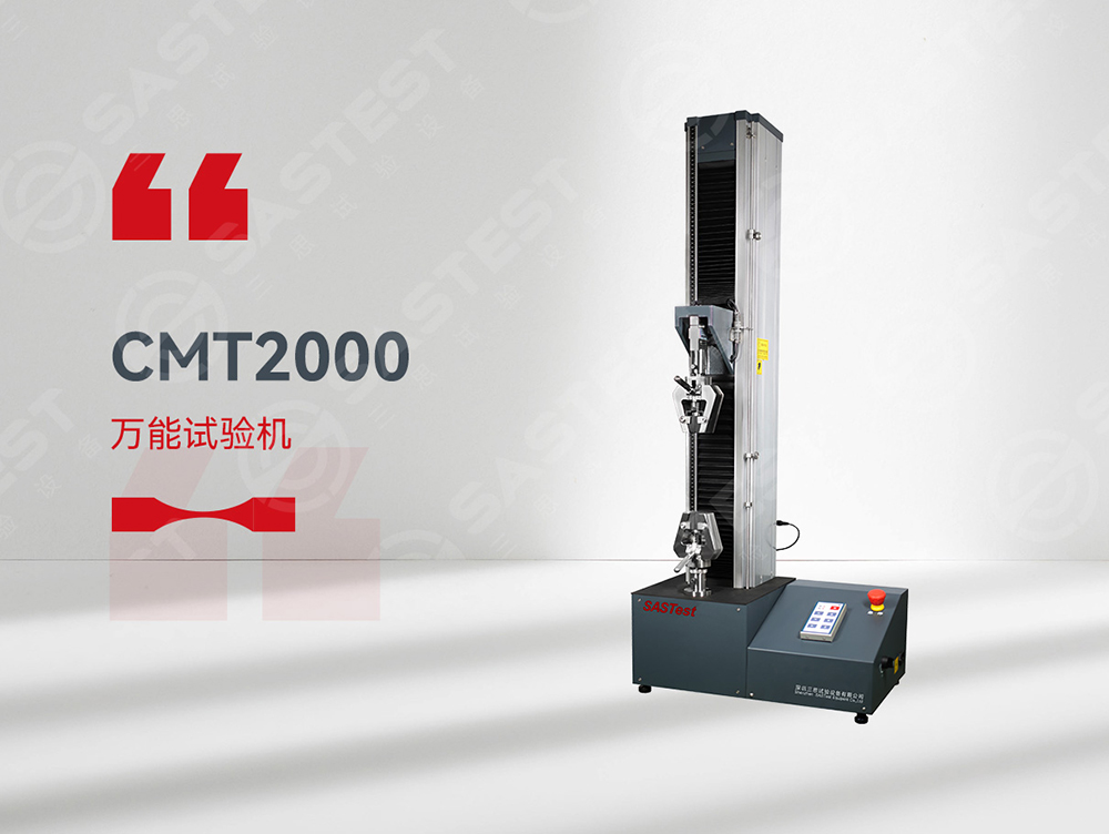 橡膠拉力試驗(yàn)機(jī)哪家好？深圳三思試驗(yàn)設(shè)備有限公司助力行業(yè)精準(zhǔn)測(cè)試