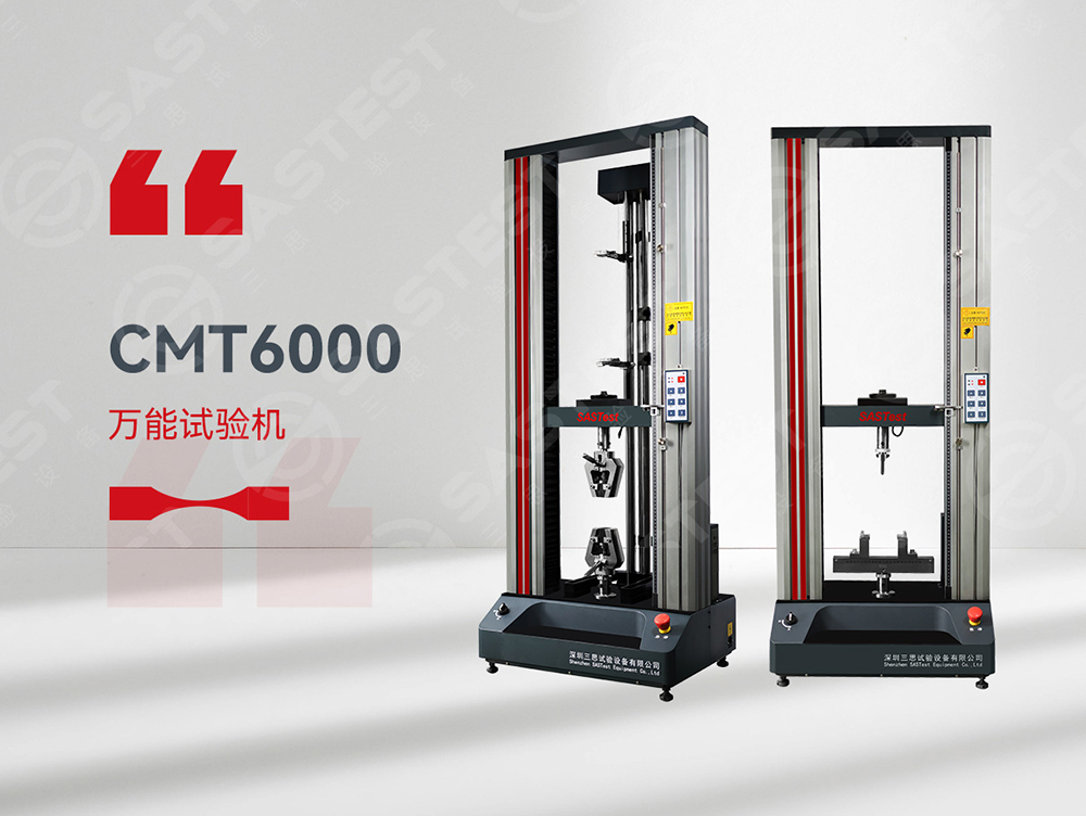 國(guó)產(chǎn)復(fù)合材料萬(wàn)能試驗(yàn)機(jī)：性能解析、選購(gòu)指南及優(yōu)缺點(diǎn)對(duì)比