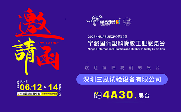2025寧波國(guó)際塑料橡膠工業(yè)展覽會(huì) 2025寧波國(guó)際塑料橡膠工業(yè)展覽會(huì)