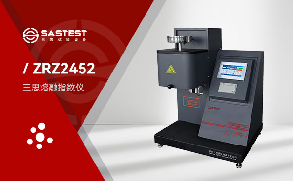 塑膠熔融指數(shù)儀