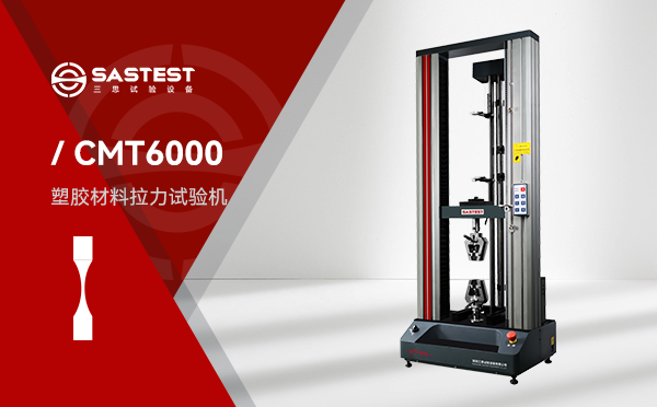 塑膠材料拉力試驗機