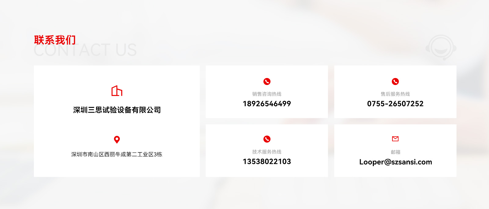 三思試驗設(shè)備聯(lián)系方式