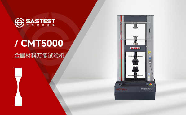 什么是金屬材料拉力試驗(yàn)機(jī)？