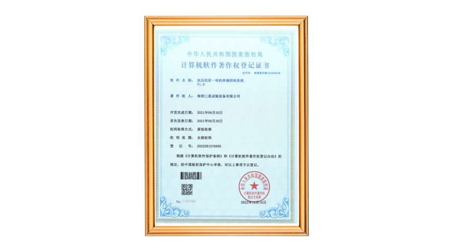 微機控制抗壓抗折一體機軟件著作權(quán)